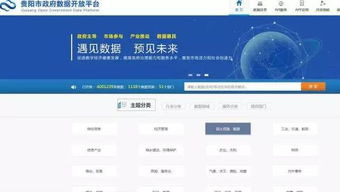 公共服務信息免費查詢 玩轉貴陽市政府數據開放平臺