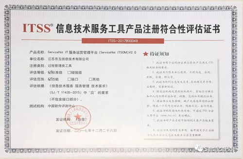 servicehot榮膺“中國(guó)信息技術(shù)服務(wù)運(yùn)維工具產(chǎn)品名錄（2018版）”信息技術(shù)咨詢服務(wù)稱號(hào)